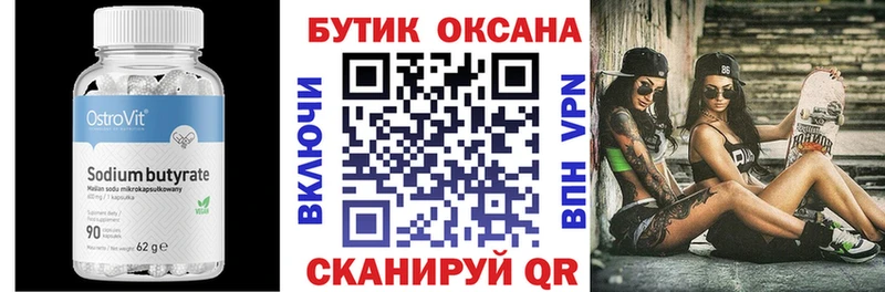 БУТИРАТ бутик  Ужур 